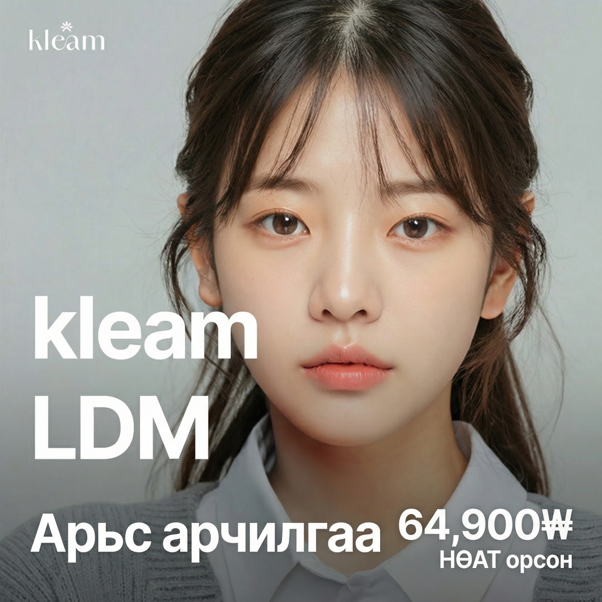 Клим LDM 12 минут-Горим сонгох боломжтой