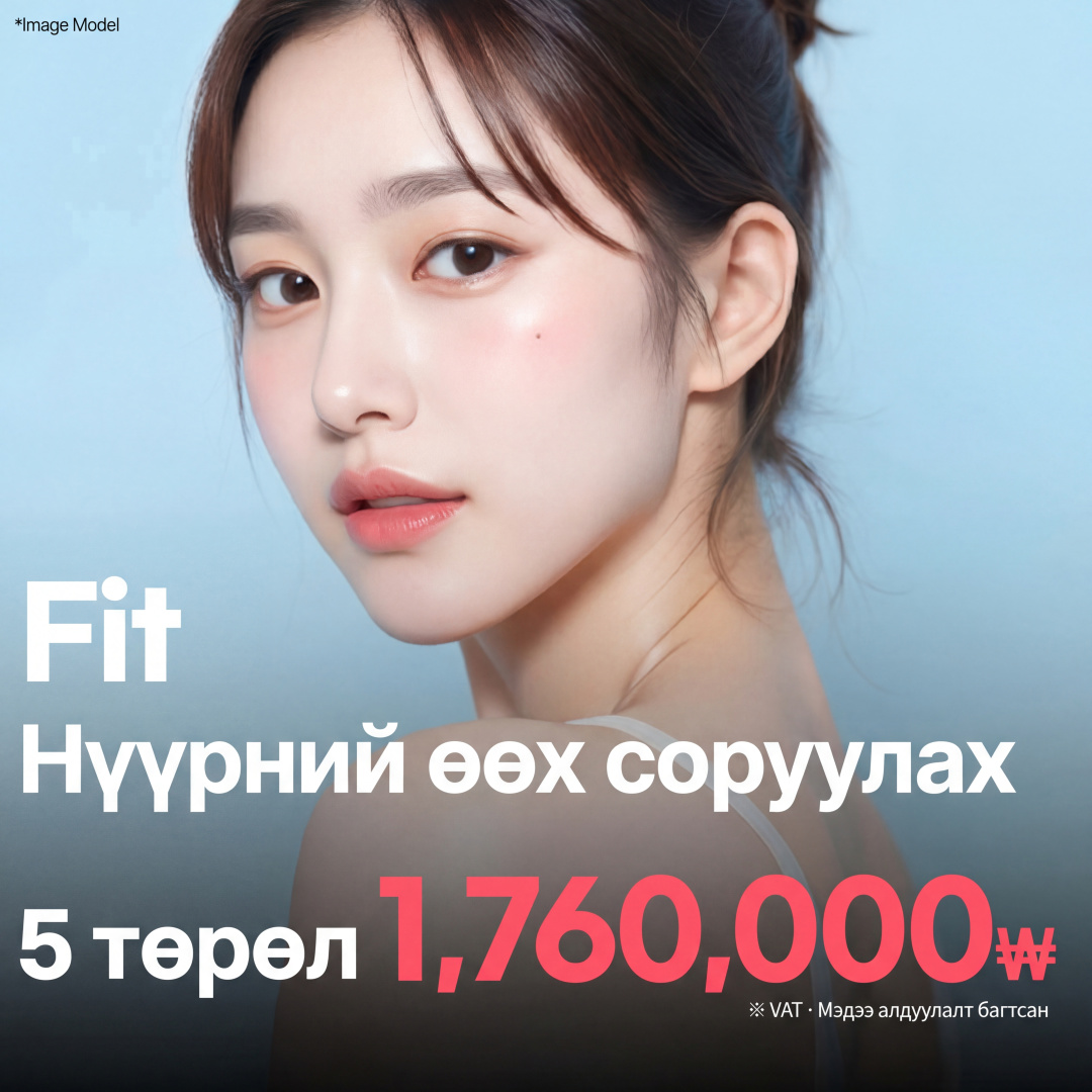 Нойрсуулах мэдээ алдуулалттай V-Fit Нүүрний өөх соруулах 5 төрөл _Булчингийн доторх, хацар, давхар эрүү, хацрын гүн өөх, эрүүний шугам, хажуу хацар