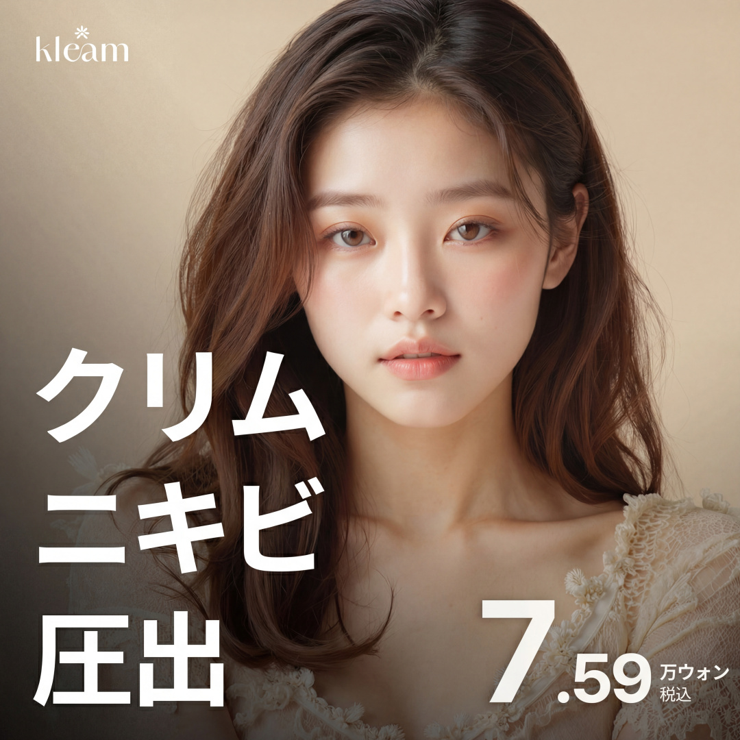 클림 풀페이스 여드름 압출 