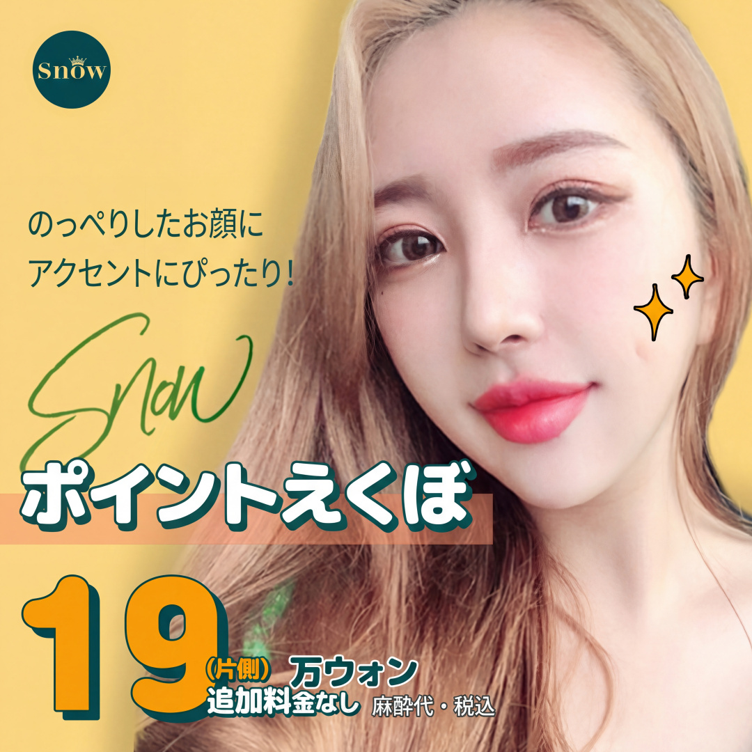 비절개 포인트 보조개 