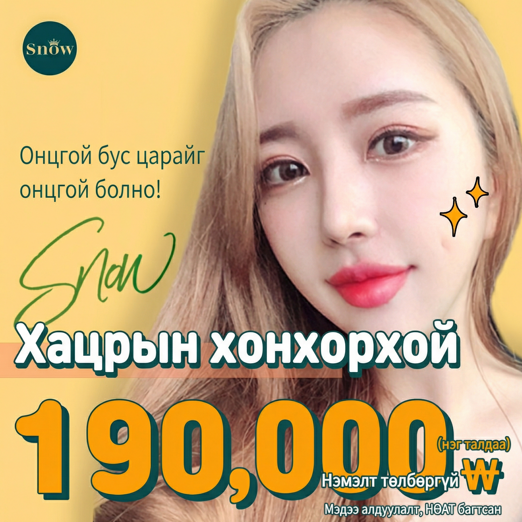 Зүсэлтгүй Пойнт хацар хонхойлгох