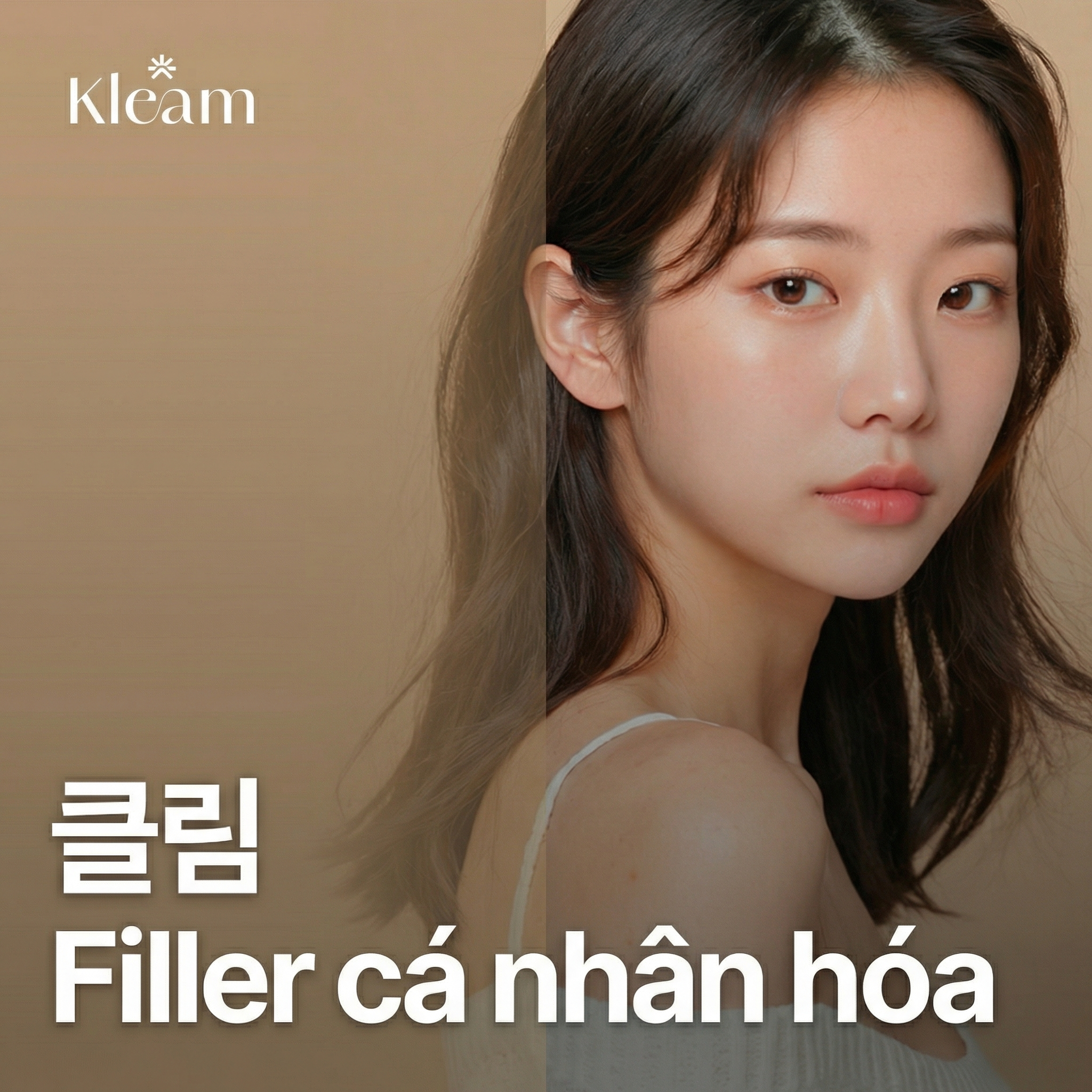 클림 부위별 맞춤필러