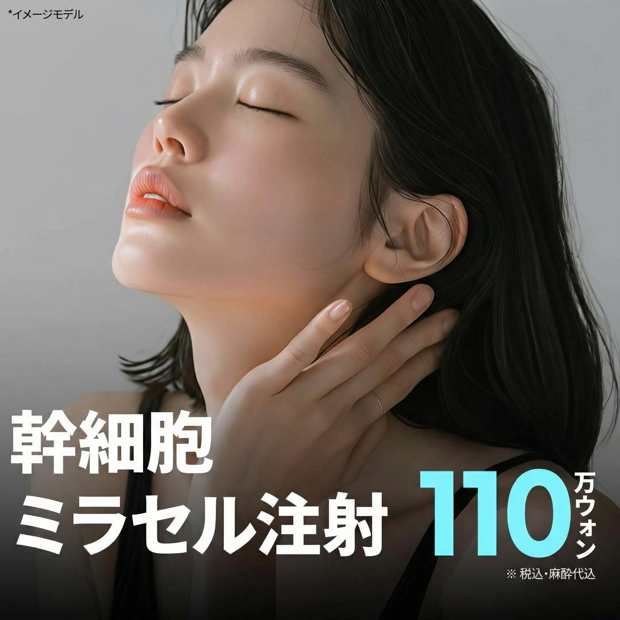 줄기세포 미라셀주사