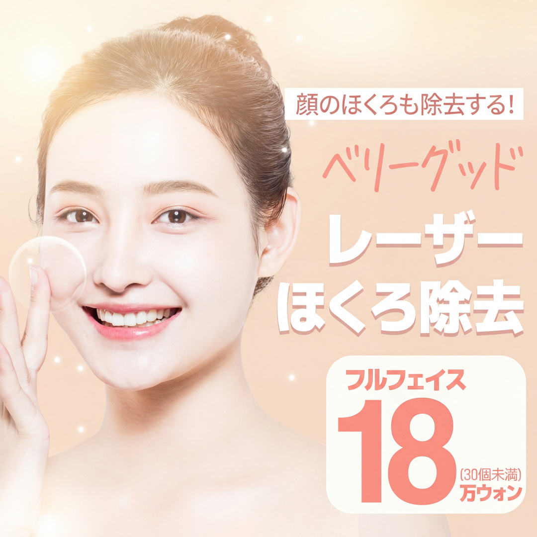 풀페이스 co2 레이저 점제거