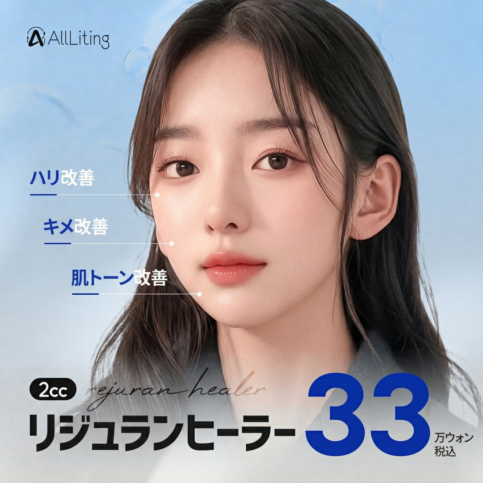 올리팅_리쥬란힐러 2cc_피부재생_탄력_피부결개선_피부톤개선_올리팅성형외과