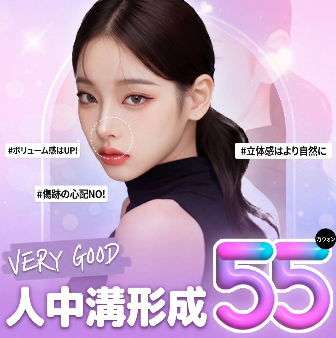 베리굿 인중오목술_인중축소술