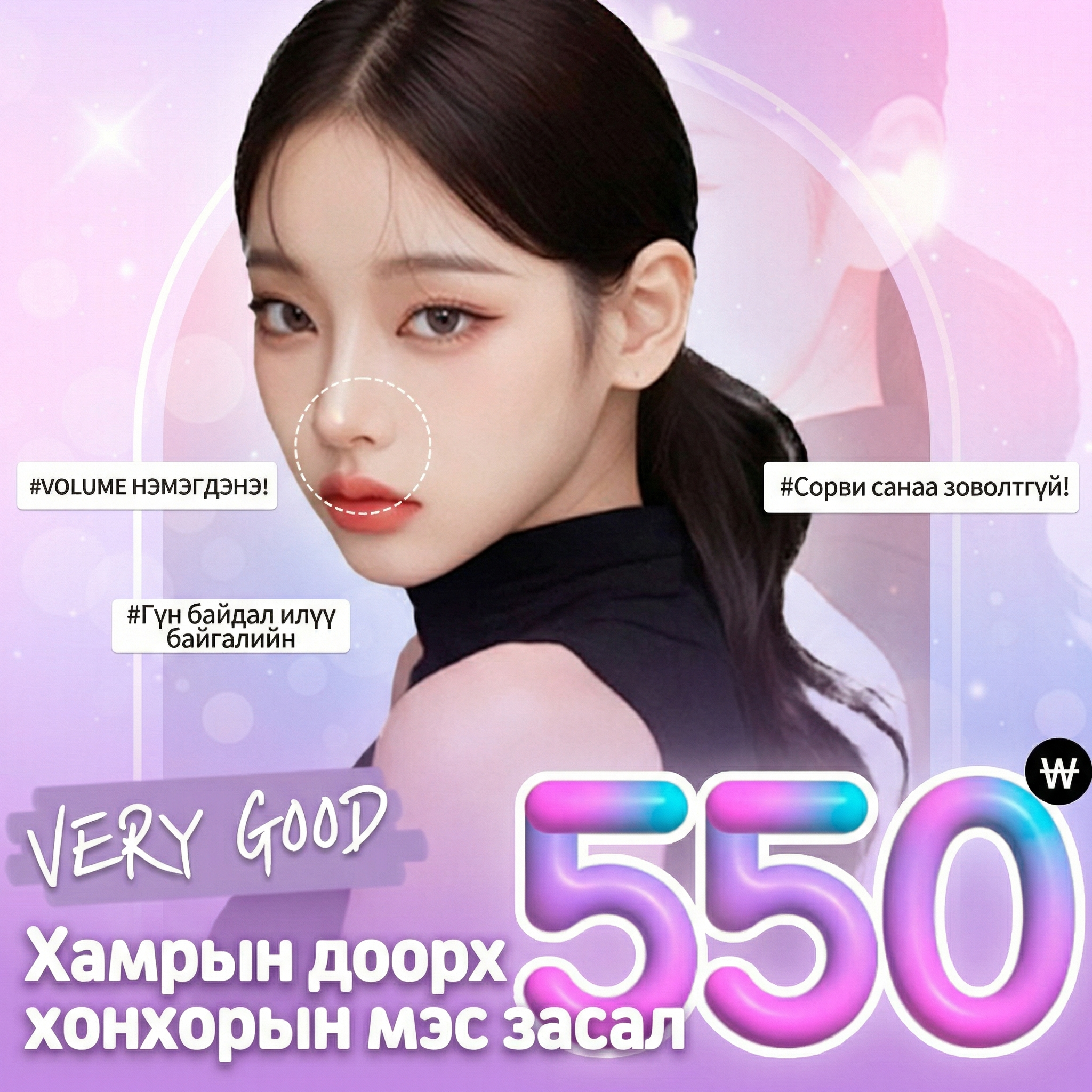 Very Good Хамрын доод хонхорхой гүнзгийрүүлэх_Хамрын доод хонхорхой багасгах