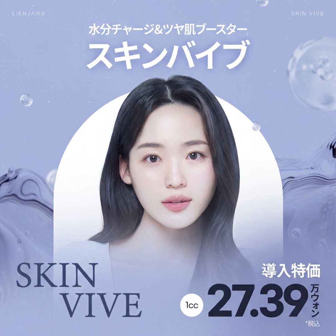 인천 스킨바이브