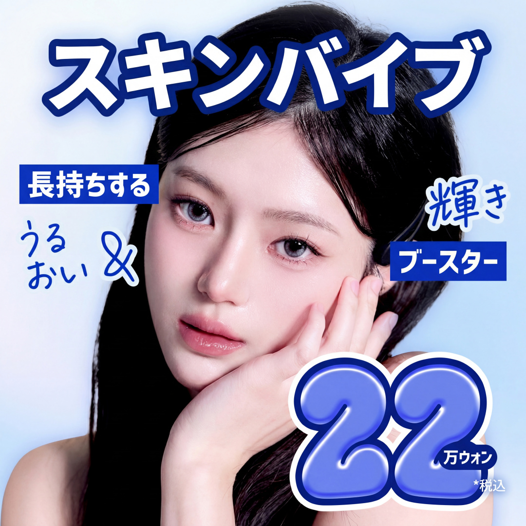 수분 오래가는 광채부스터 _스킨바이브