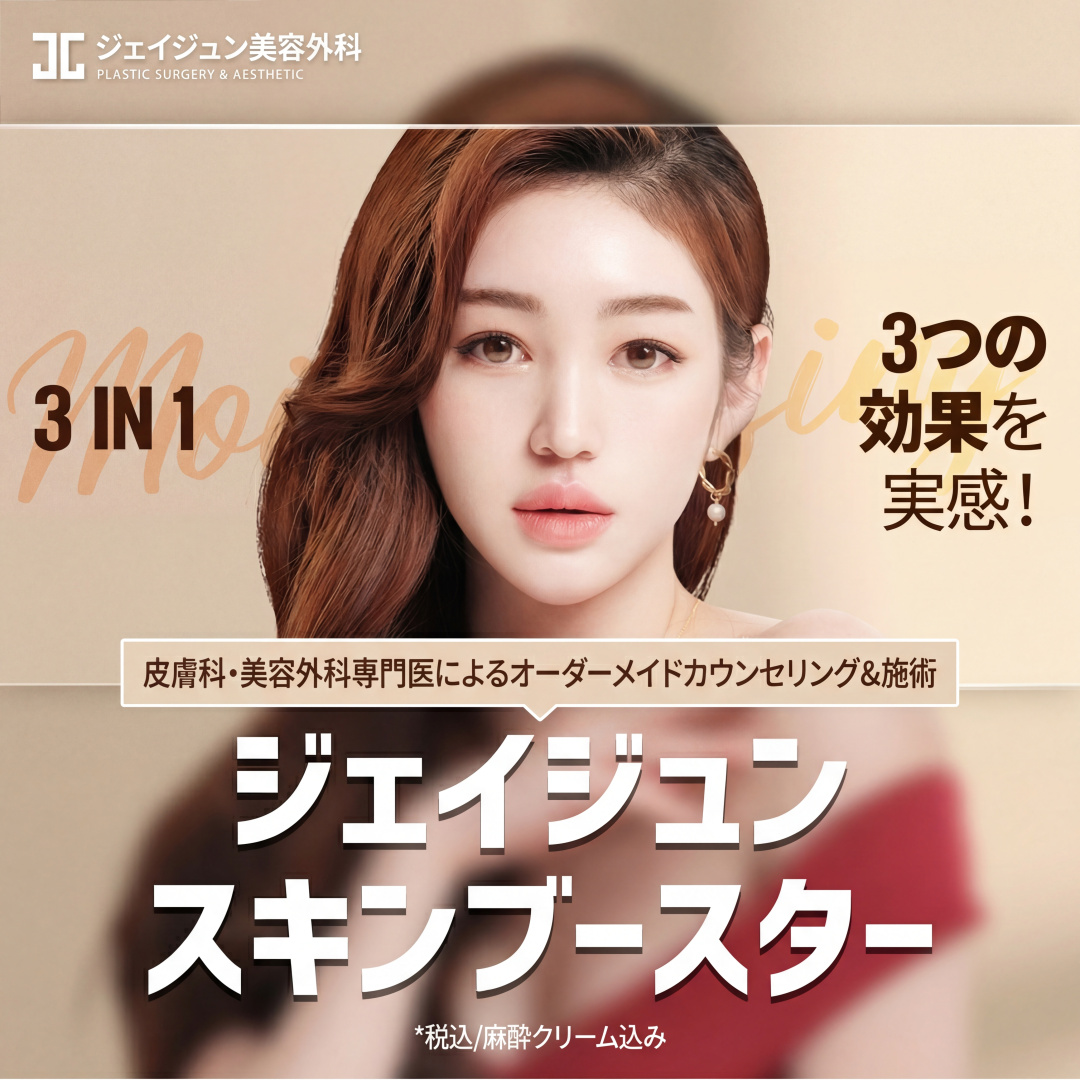 제이준 물광촉촉 스킨부스터, 피부과전문의