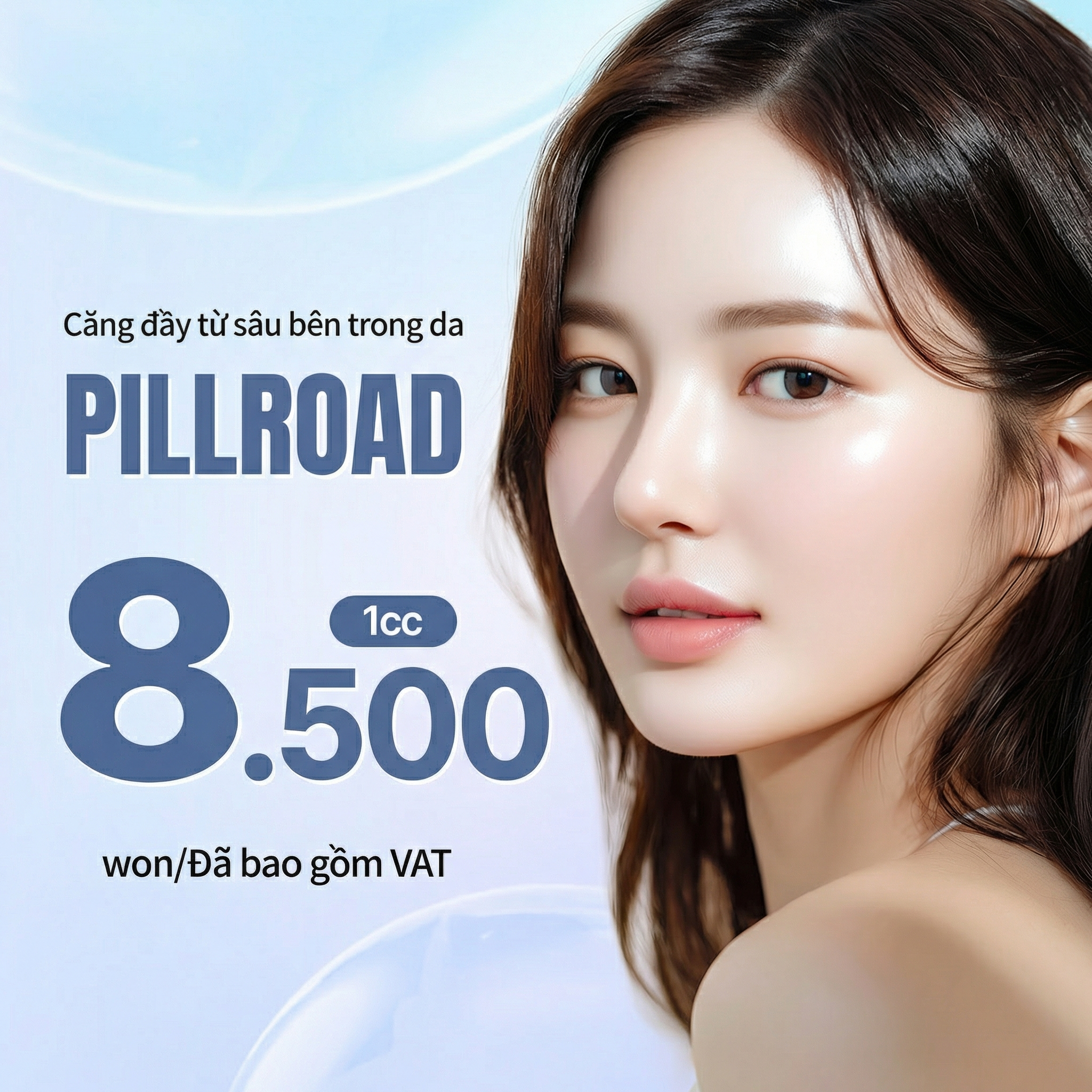 피부 속까지 채우는 필로드스킨부스터