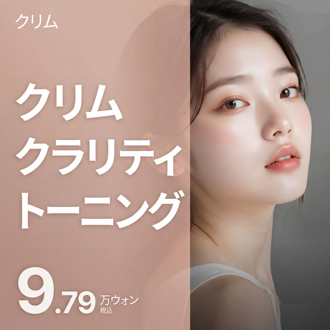 클림 클라리티 토닝