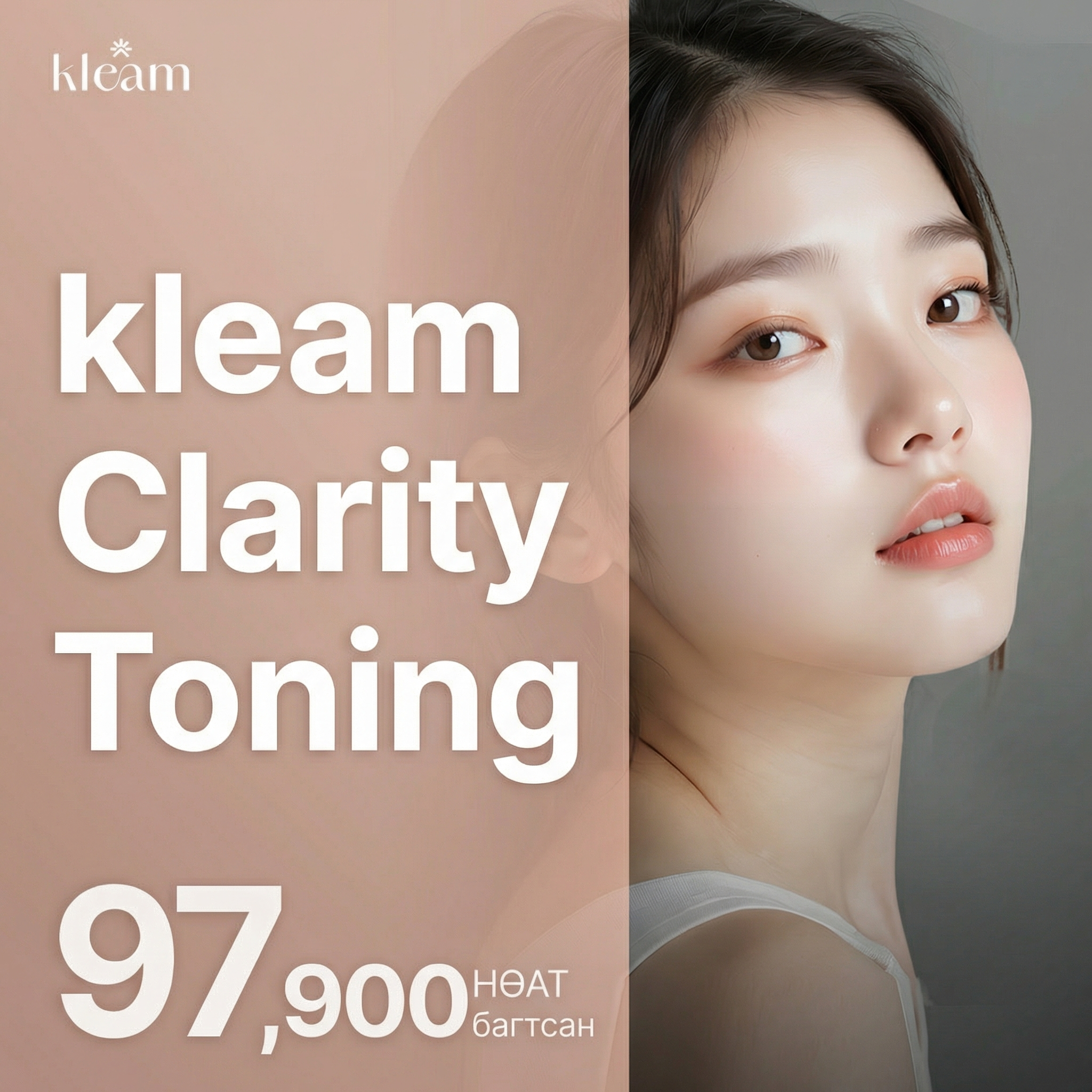 Clim Clarity Toning