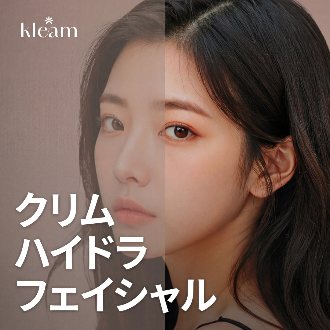 클림 하이드라페이셜