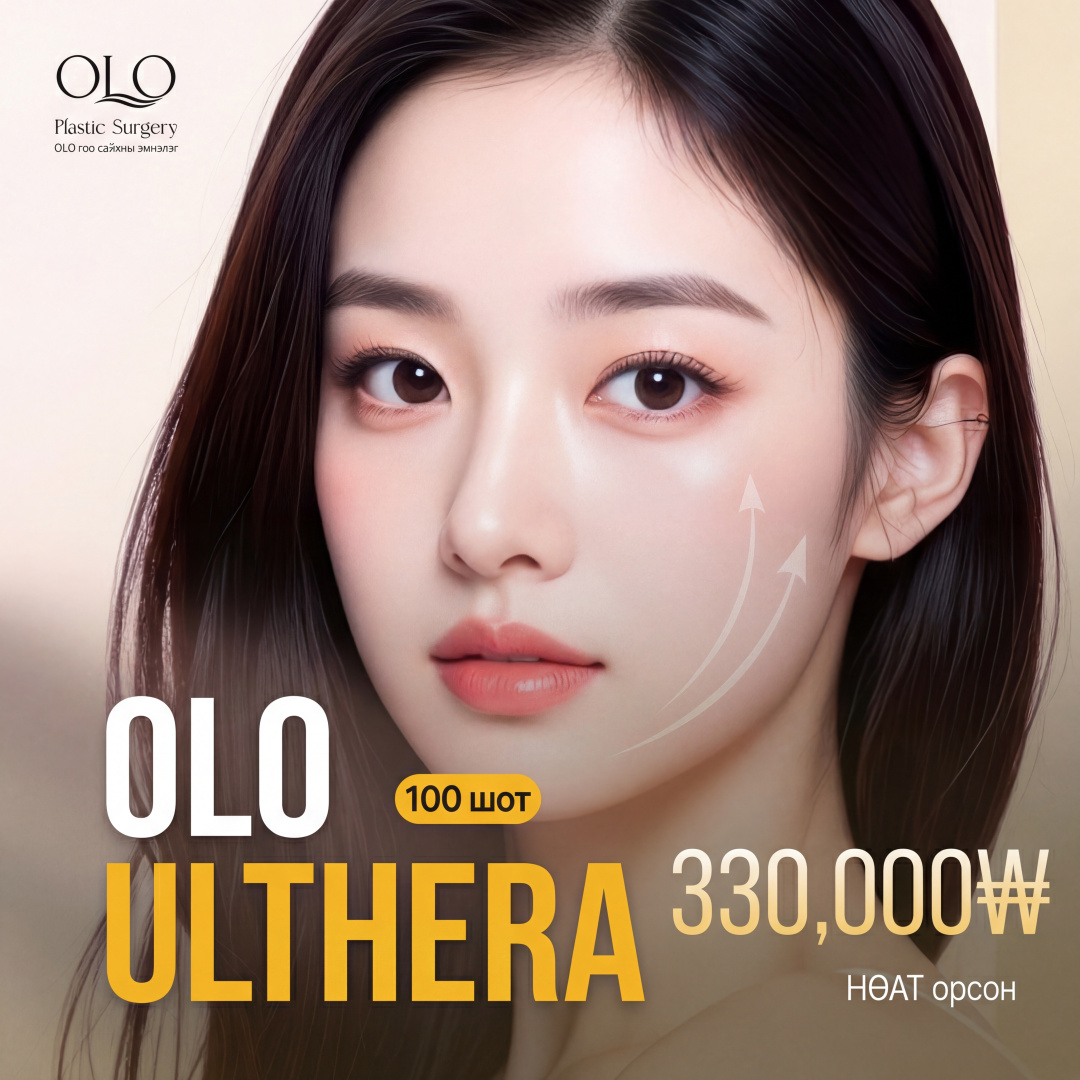 Олло Улцера лифтинг