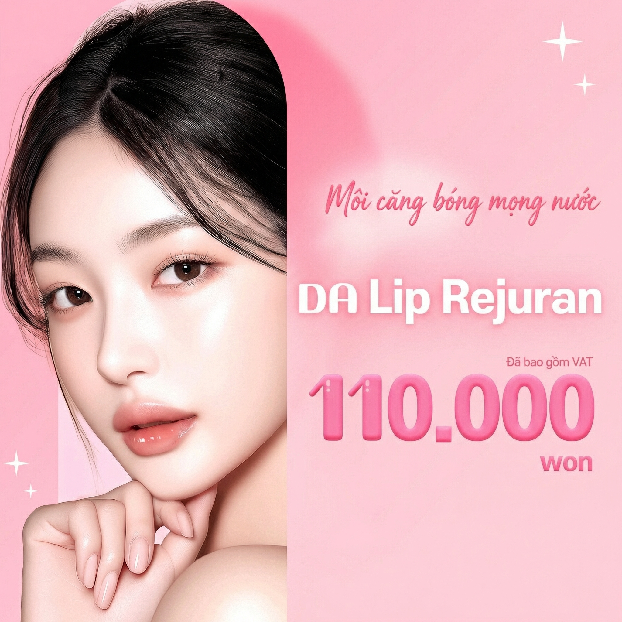 촉촉 탱글 물광입술 DA 립쥬란