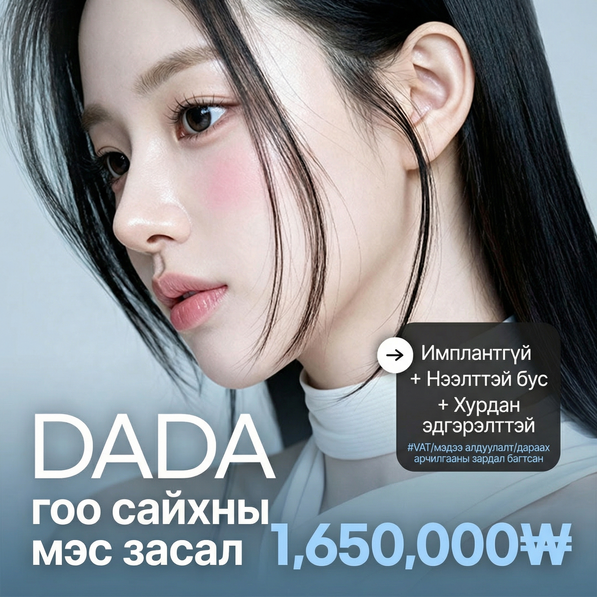 Хөөрхөн бол DA_Dada хамар, нээлттэй бус, имплантгүй, нуруу, үзүүр