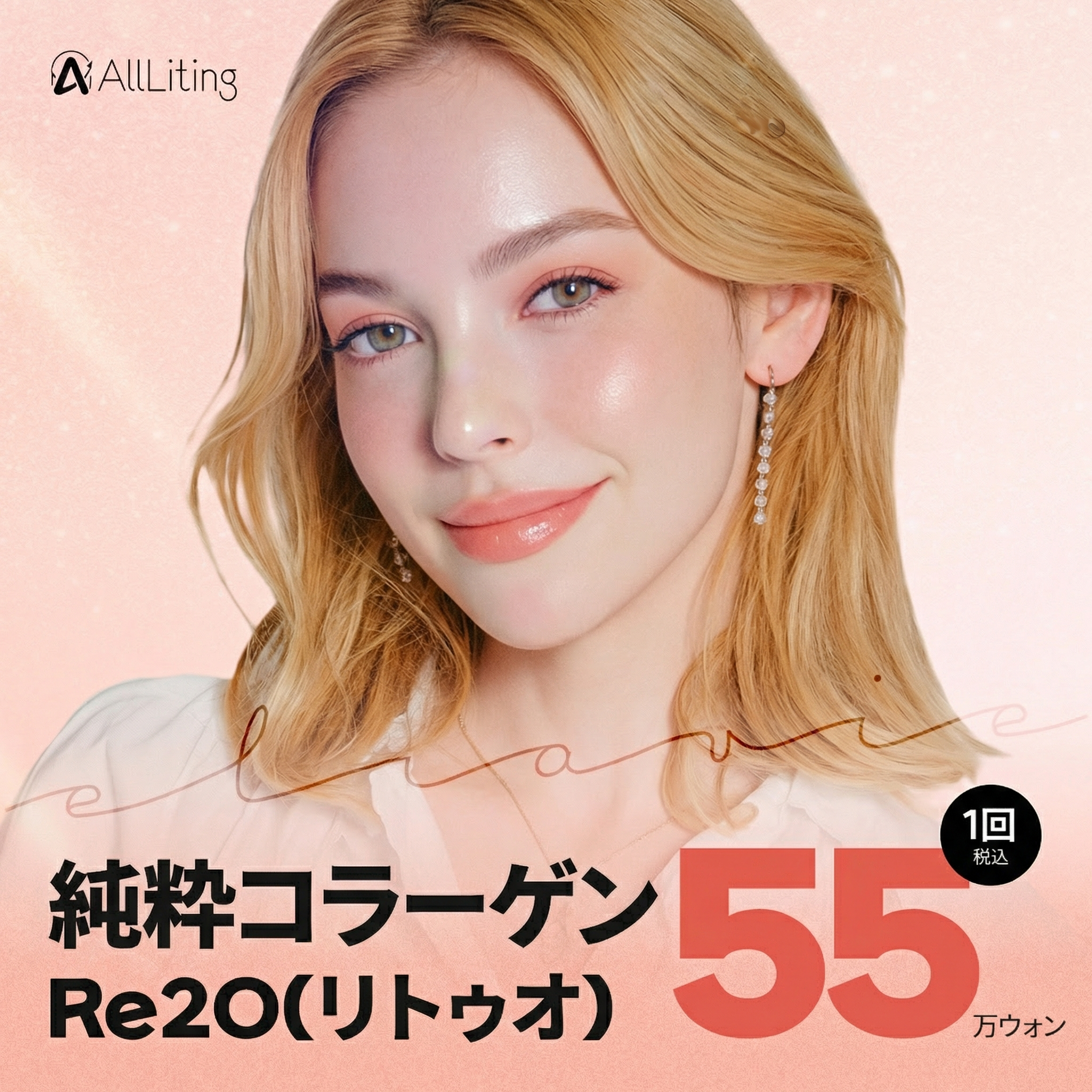 올리팅_엘라비에_리투오_Re2O_스킨부스터