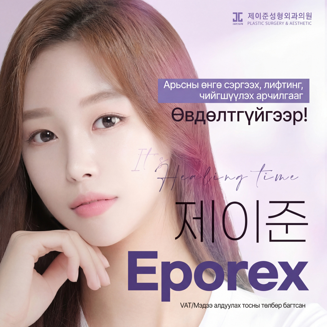 Jayjun Арьс арчилгаа Eporex