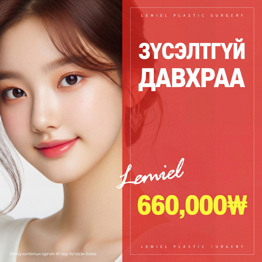 Le Miel Байгалийн наалдацтай нүдний мэс засал