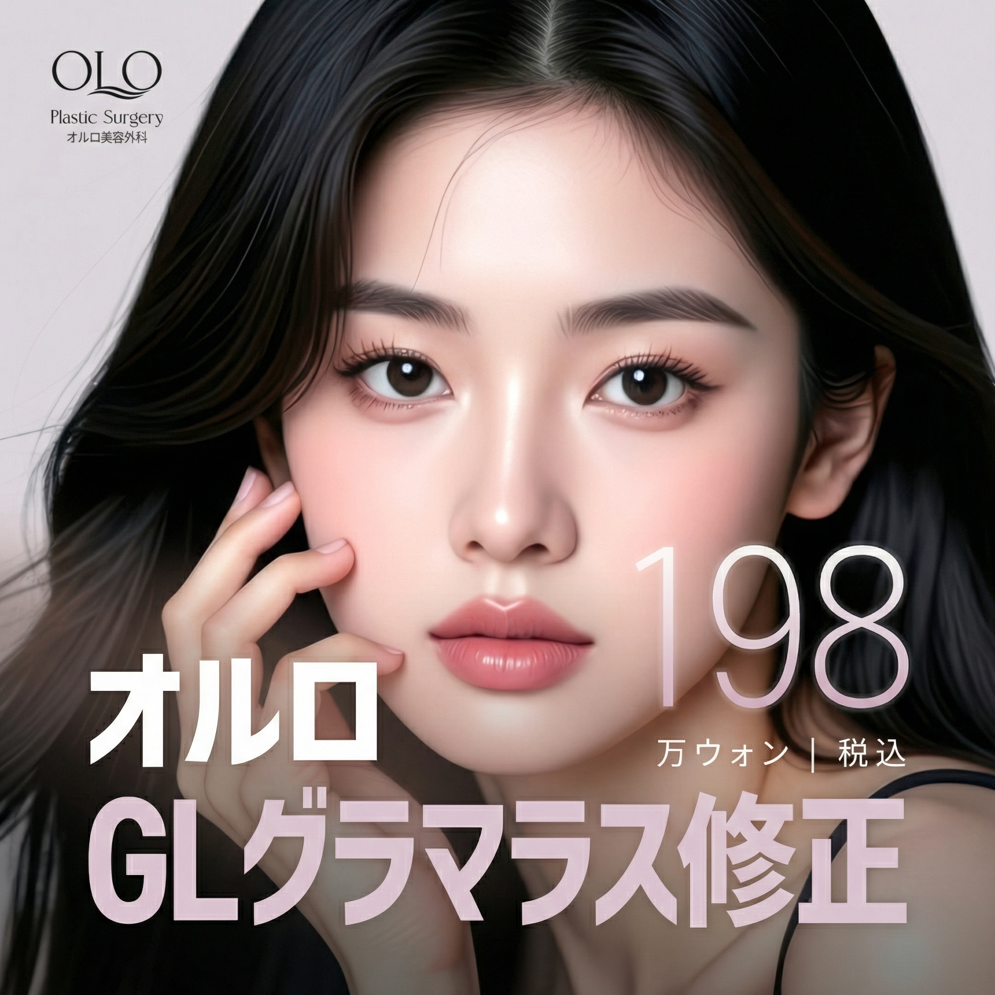  올로 GL밑트임복원 트임재수술