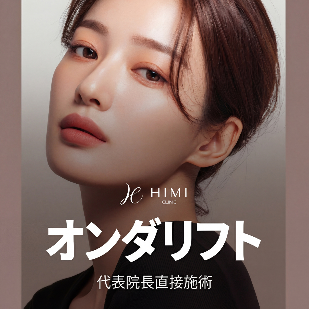 대표원장 직접시술_온다리프팅