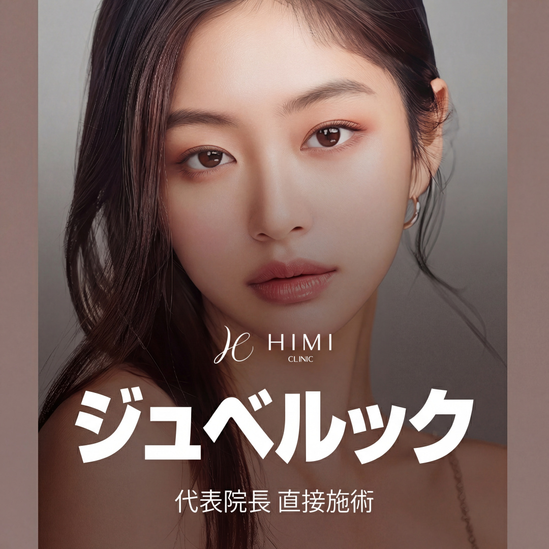 대표원장 직접시술_쥬베룩_콜라겐주사