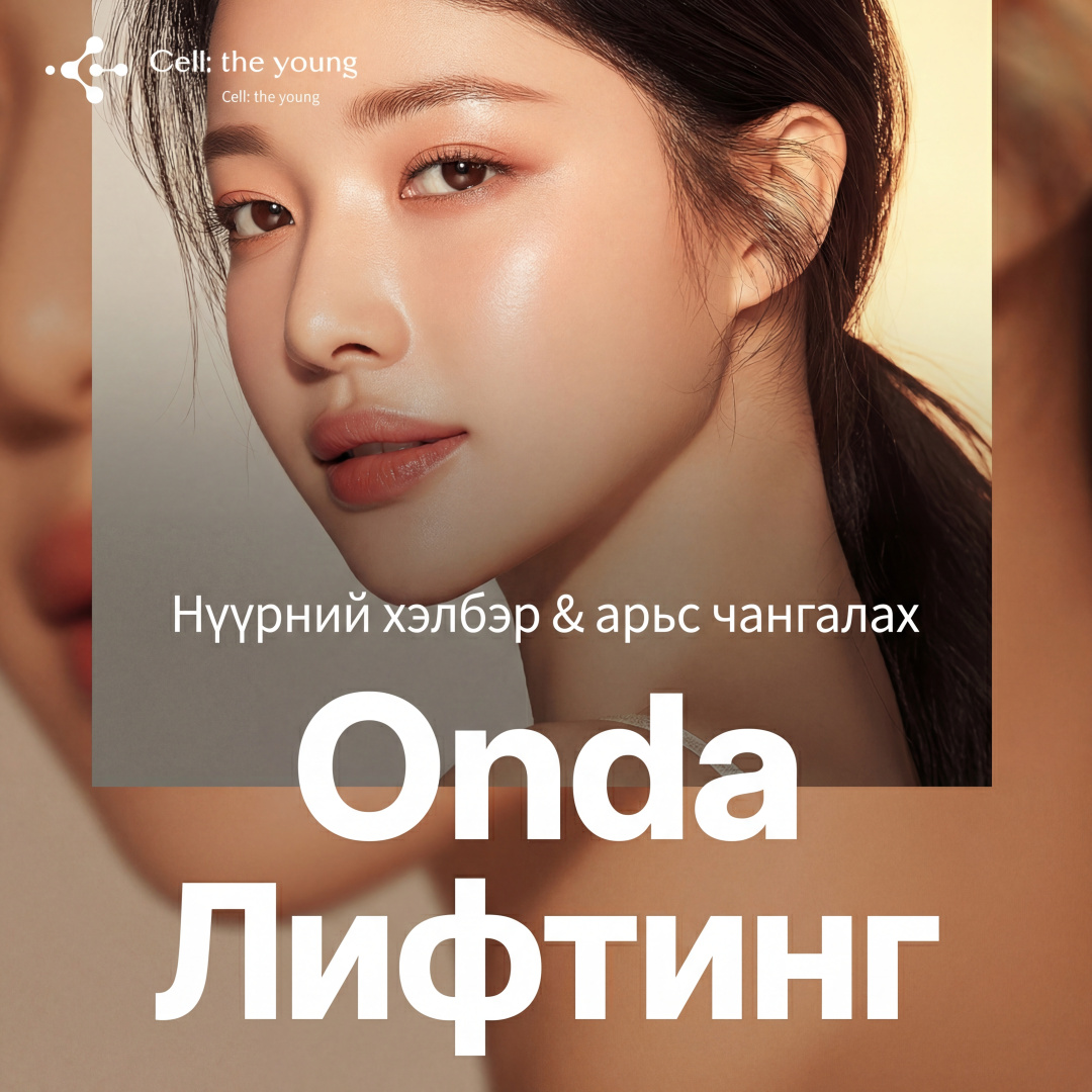 셀더영 온다 리프팅