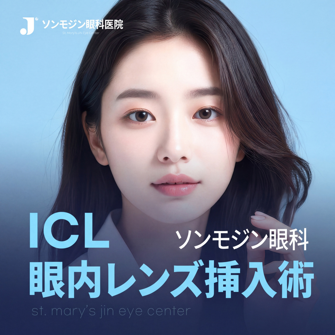 EVO ICL 렌즈삽입술