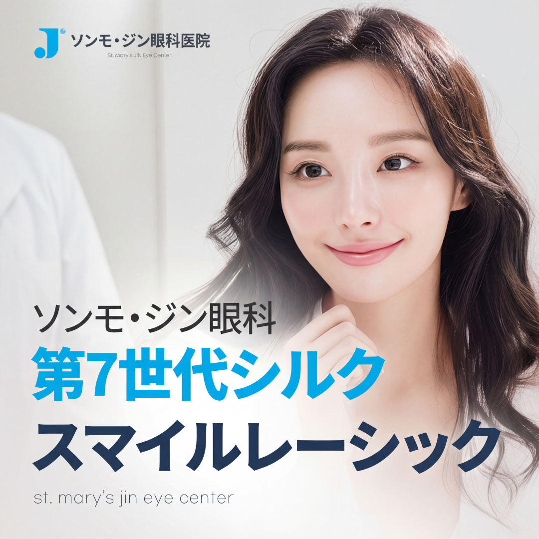 7세대 실크 스마일 라식