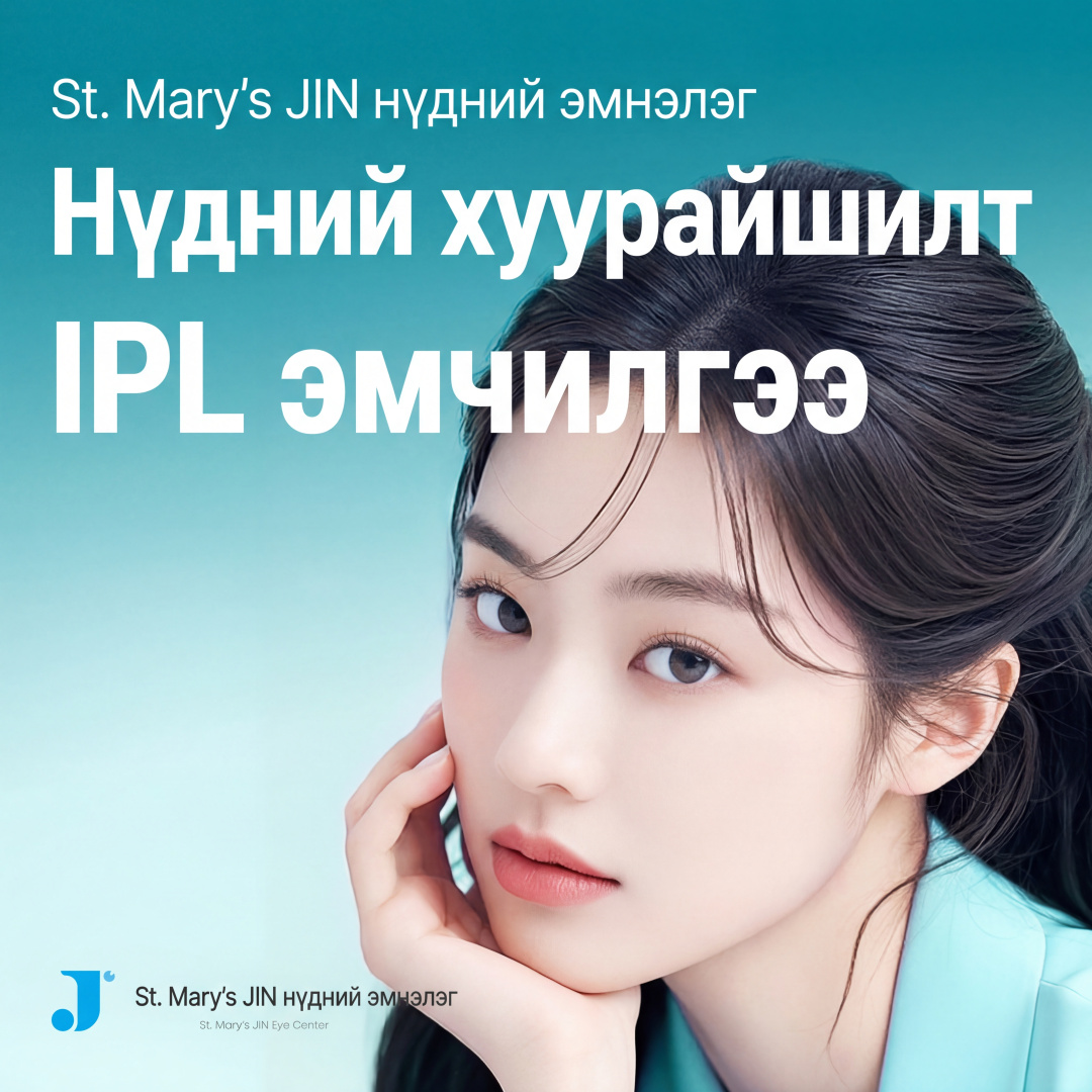 안구 건조증 관리 M22 IPL 레이저 신규 이벤트