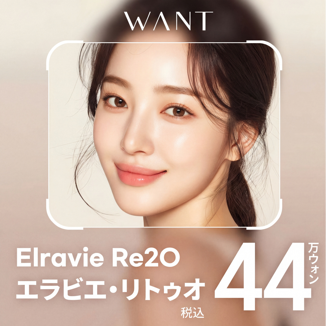 원트 엘라비에 리투오