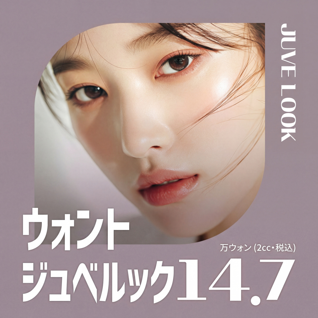 원트 쥬베룩 스킨