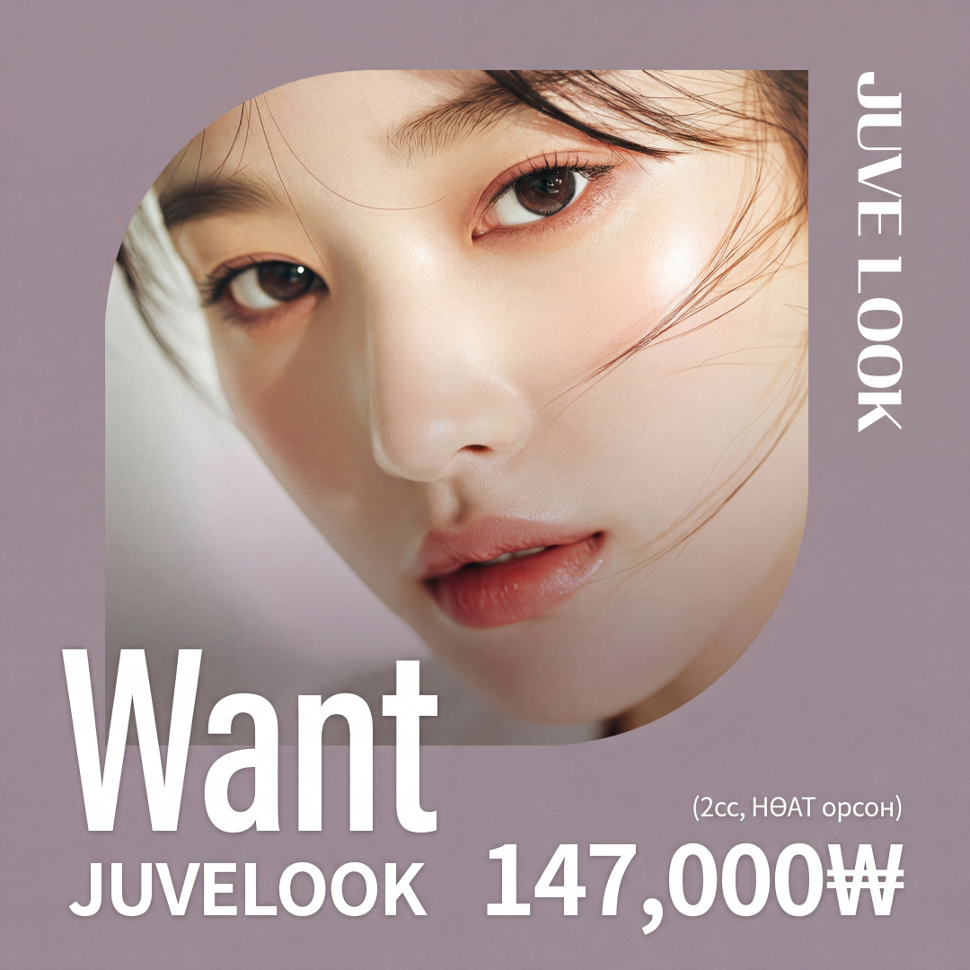 원트 쥬베룩 스킨