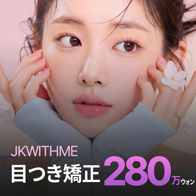 JK 위드미의원 3