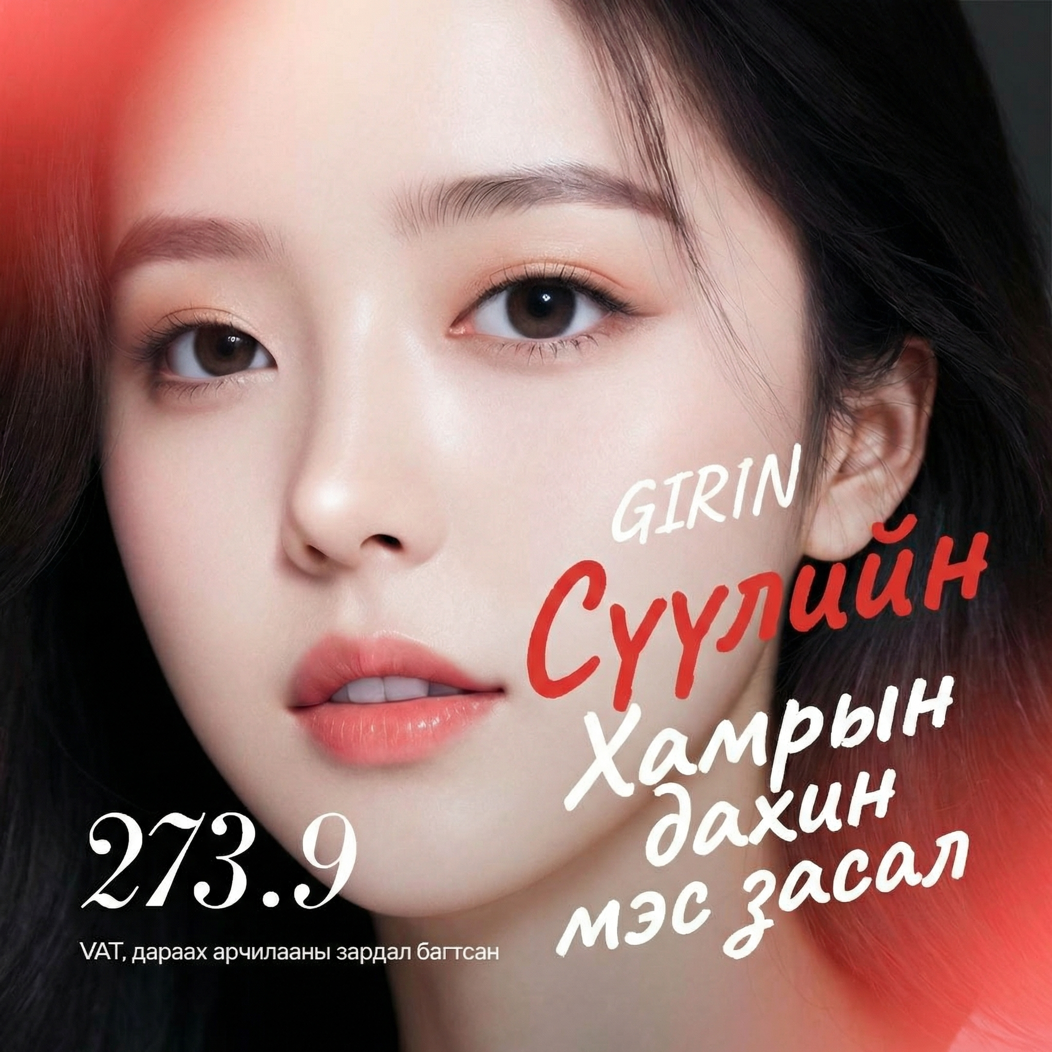 Girin сүүлийн хамрын мэс засал_давтан хагалгаа