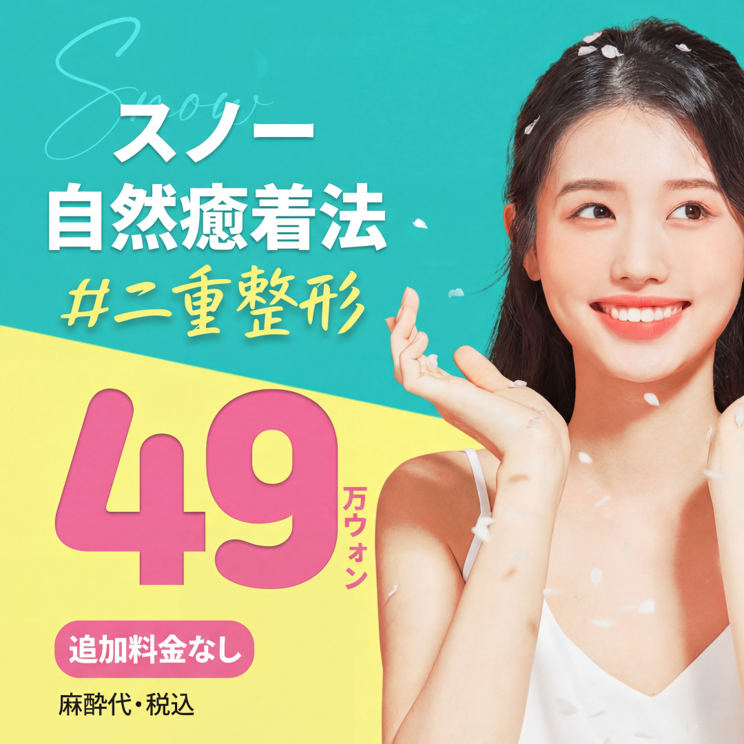 자연스러운 자연유착 쌍꺼풀