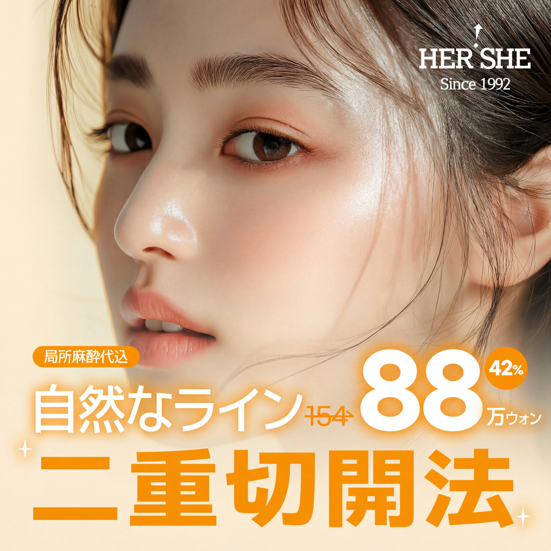 자연라인 쌍꺼풀 절개