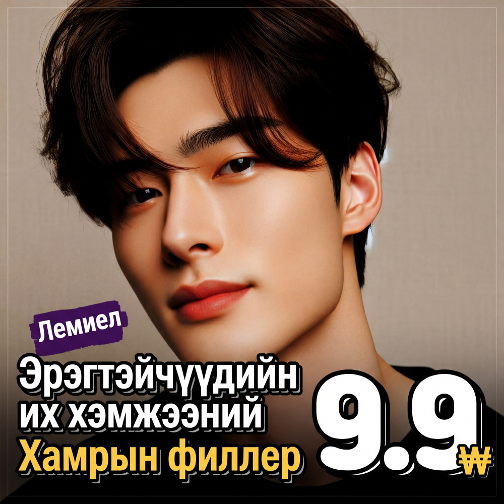 Эрэгтэй их хэмжээний хамрын филлер