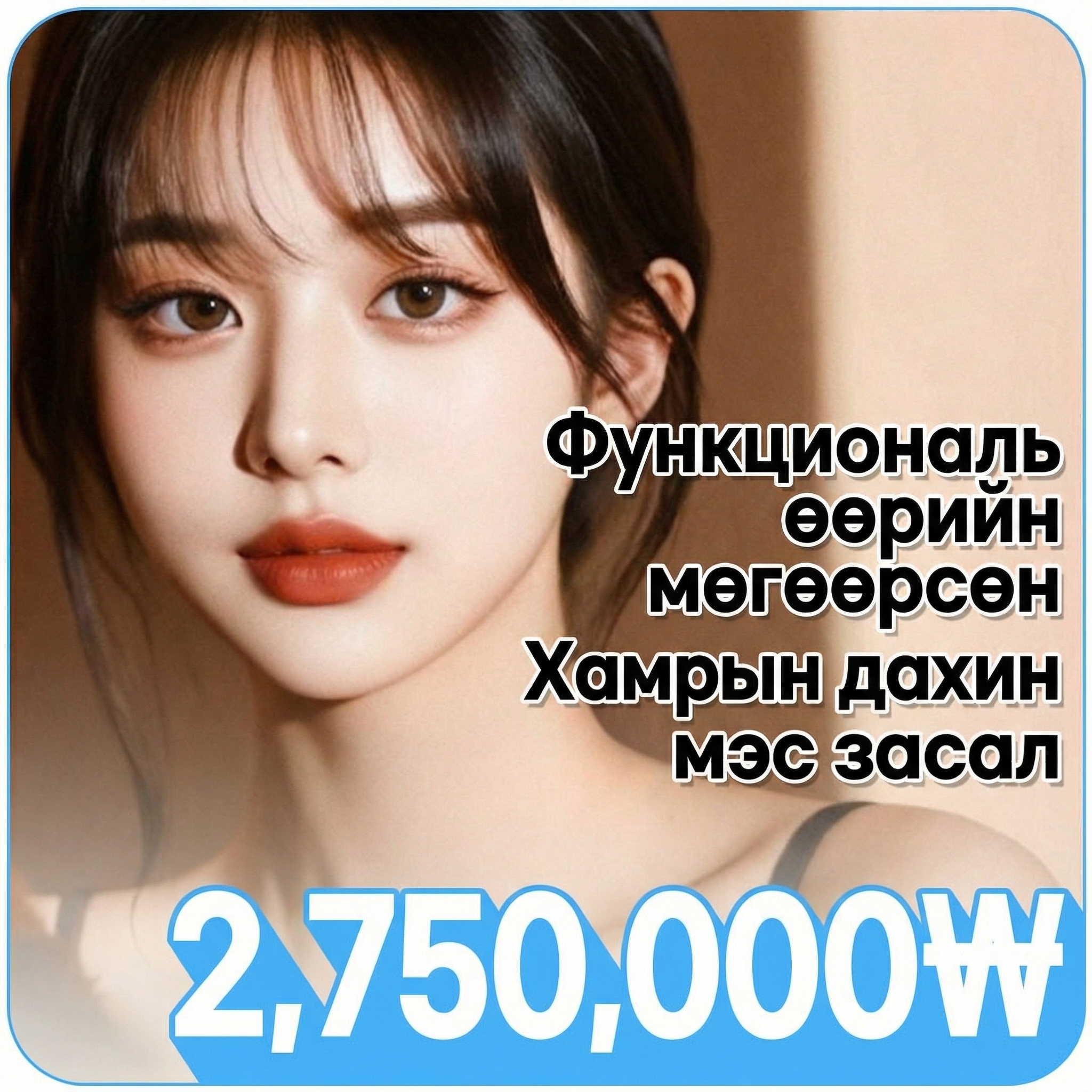 Үйл ажиллагааны хамар, өөрийн хавирганы мөгөөрсөөр хийх давтан мэс засал