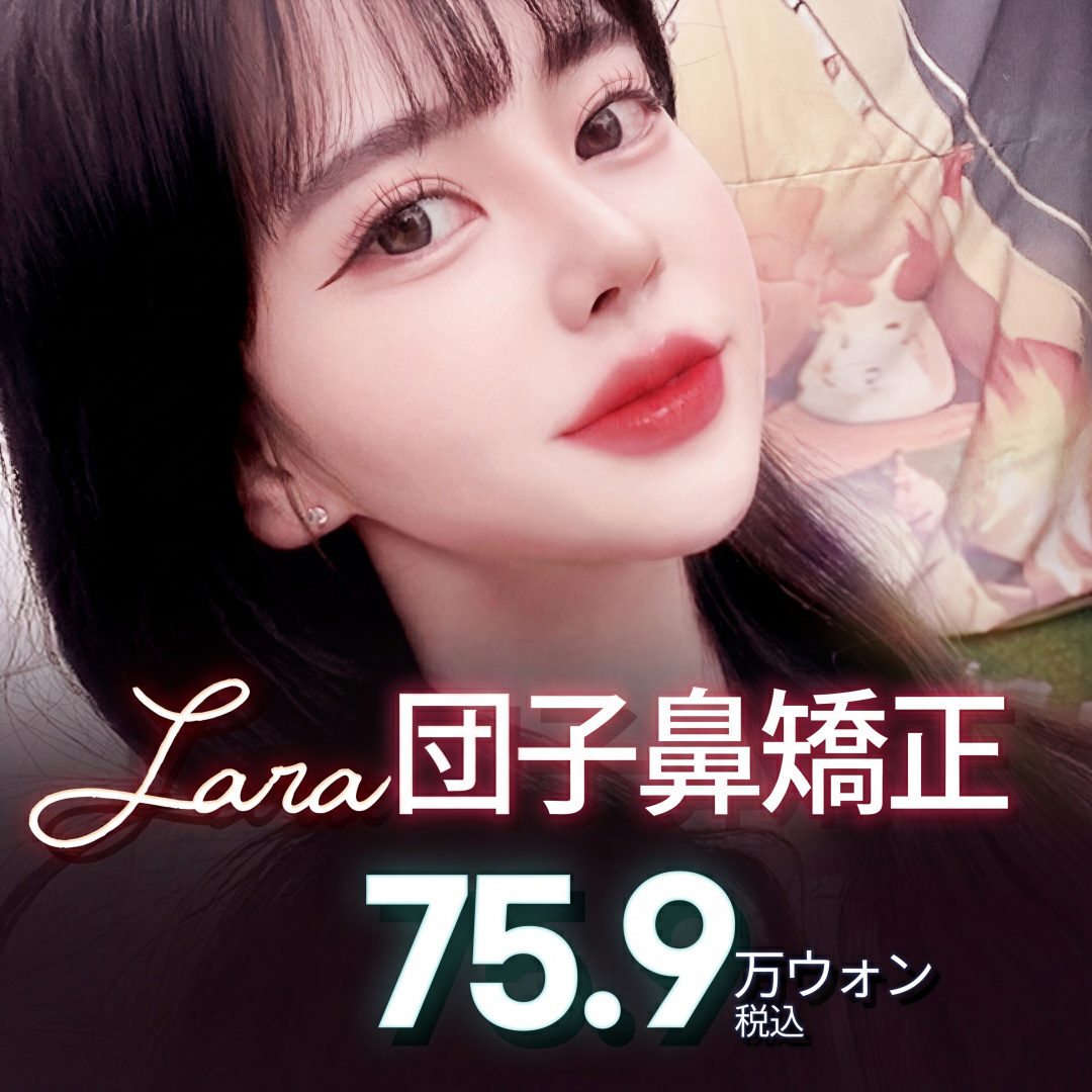 라라_슬림 복코교정