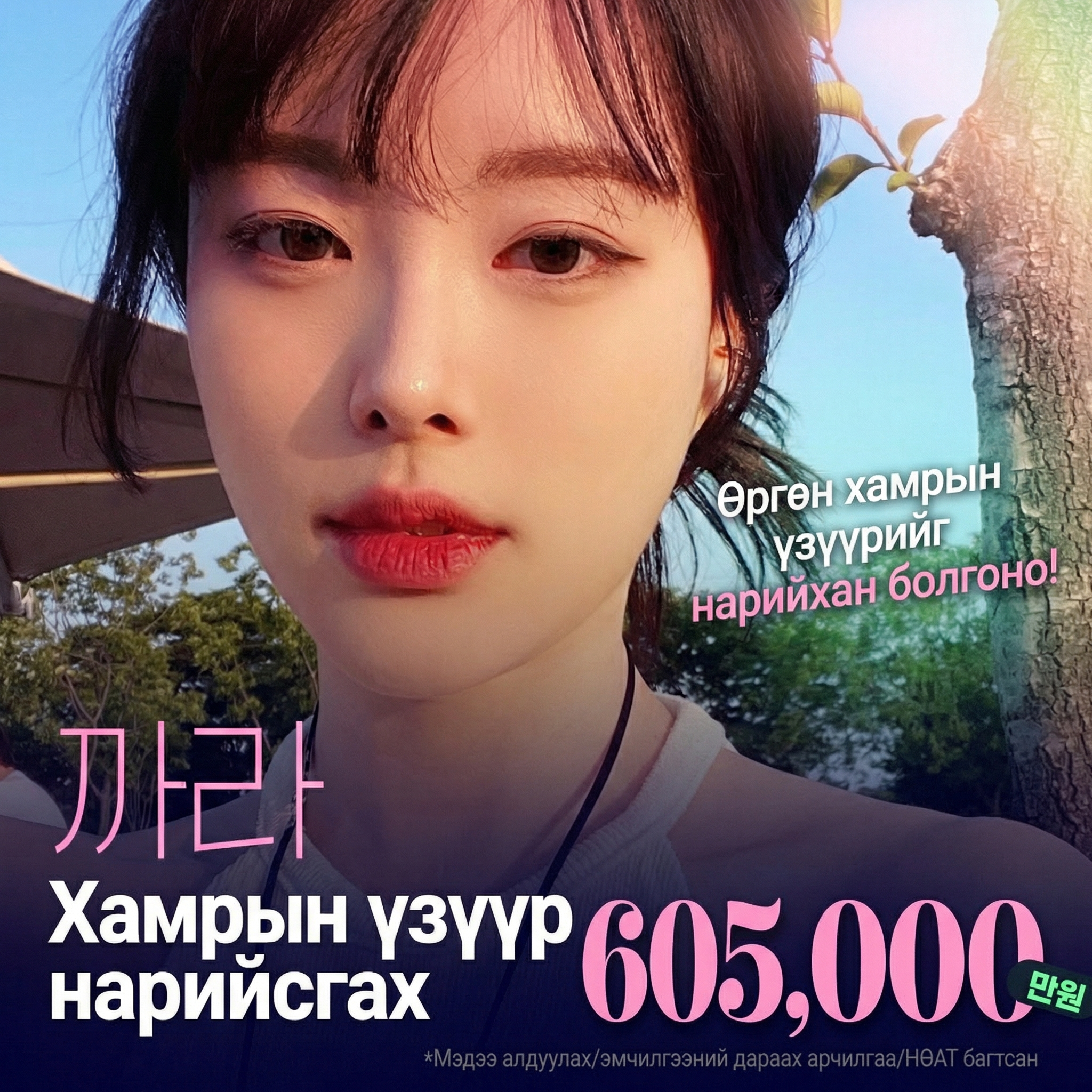 Lara_Хамрын угалз багасгах