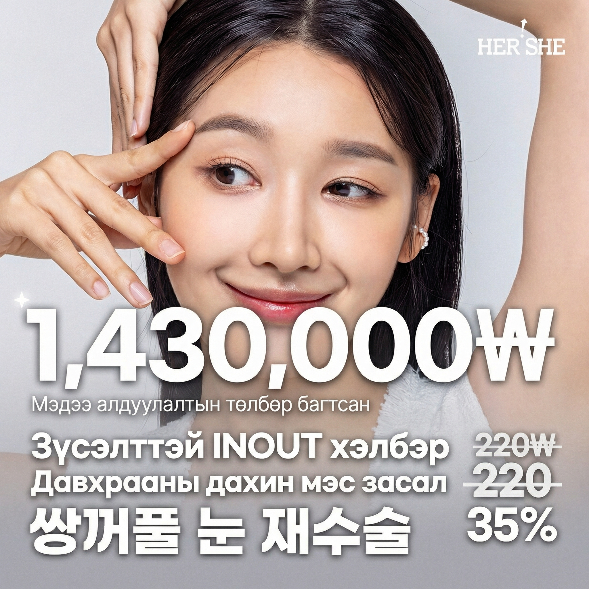 Нүдний давтан мэс засал - In-out шугам, зүсэлттэй арга