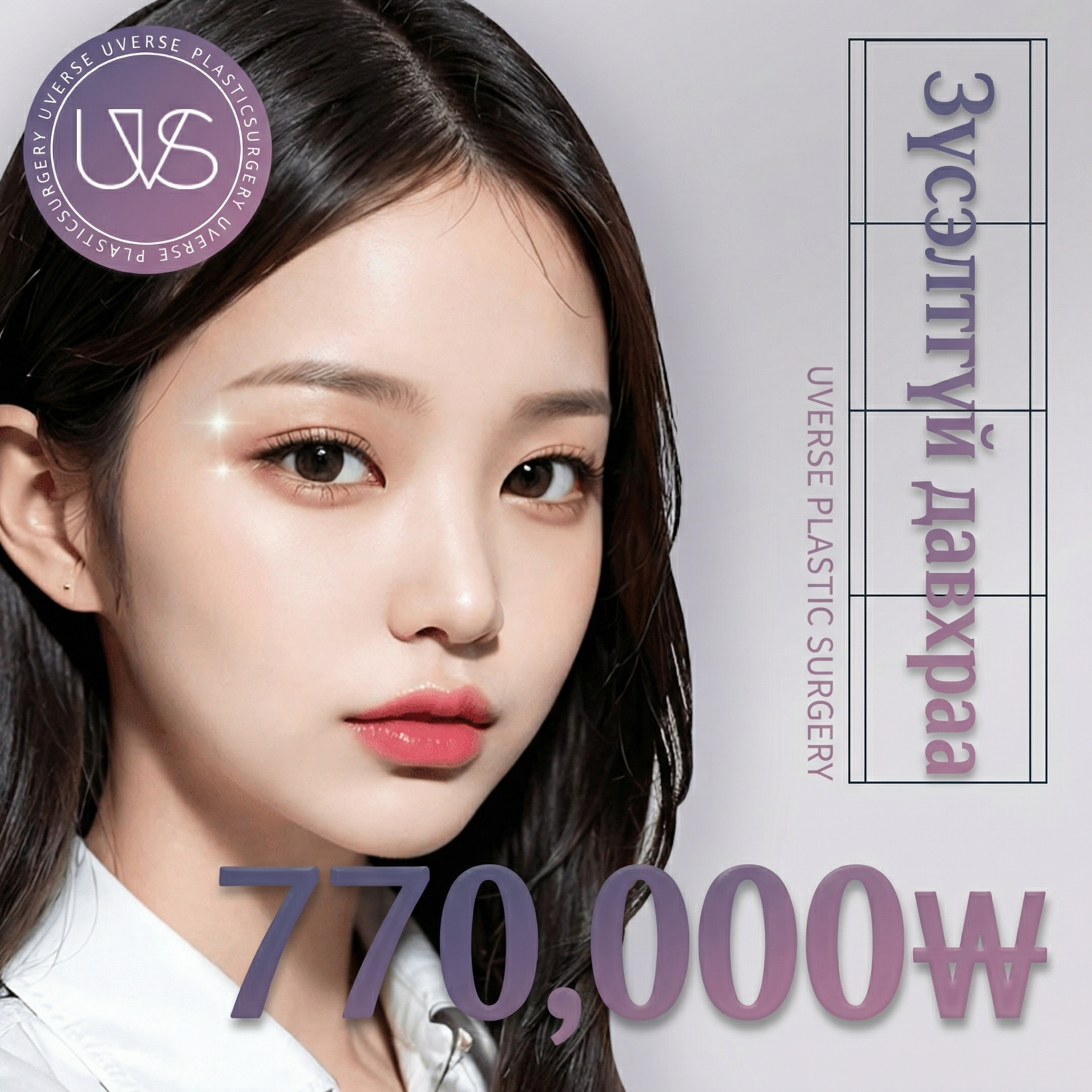 Wevers Арьсны эдийн наалдац