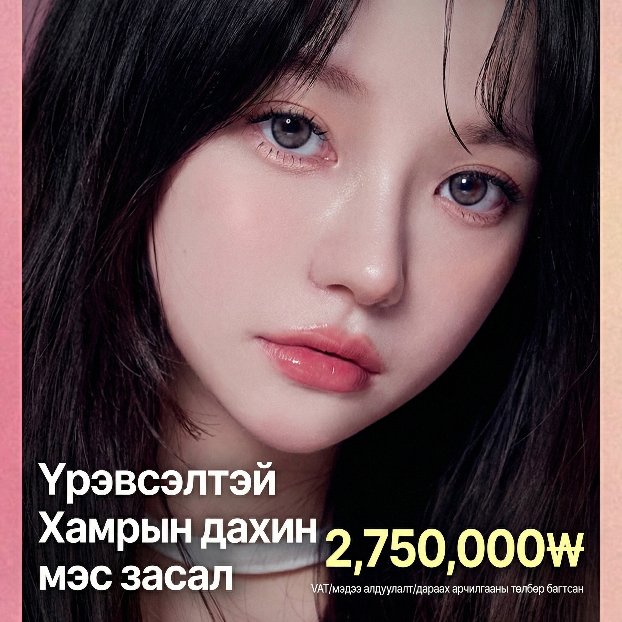 DA үрэвсэл болон гоо сайхны давтан мэс засал