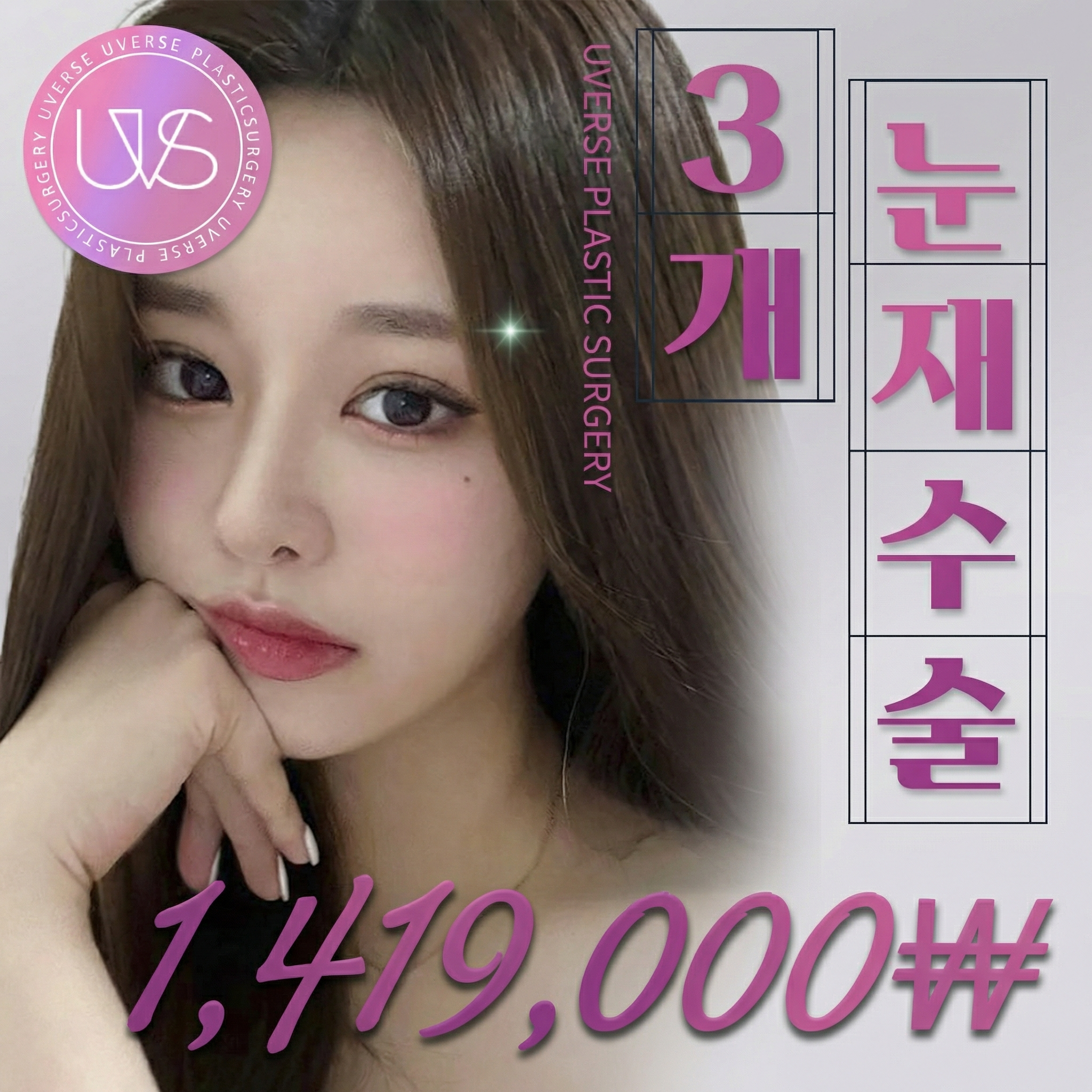 Wevers Зүсэлттэй нүдний давтан мэс засал