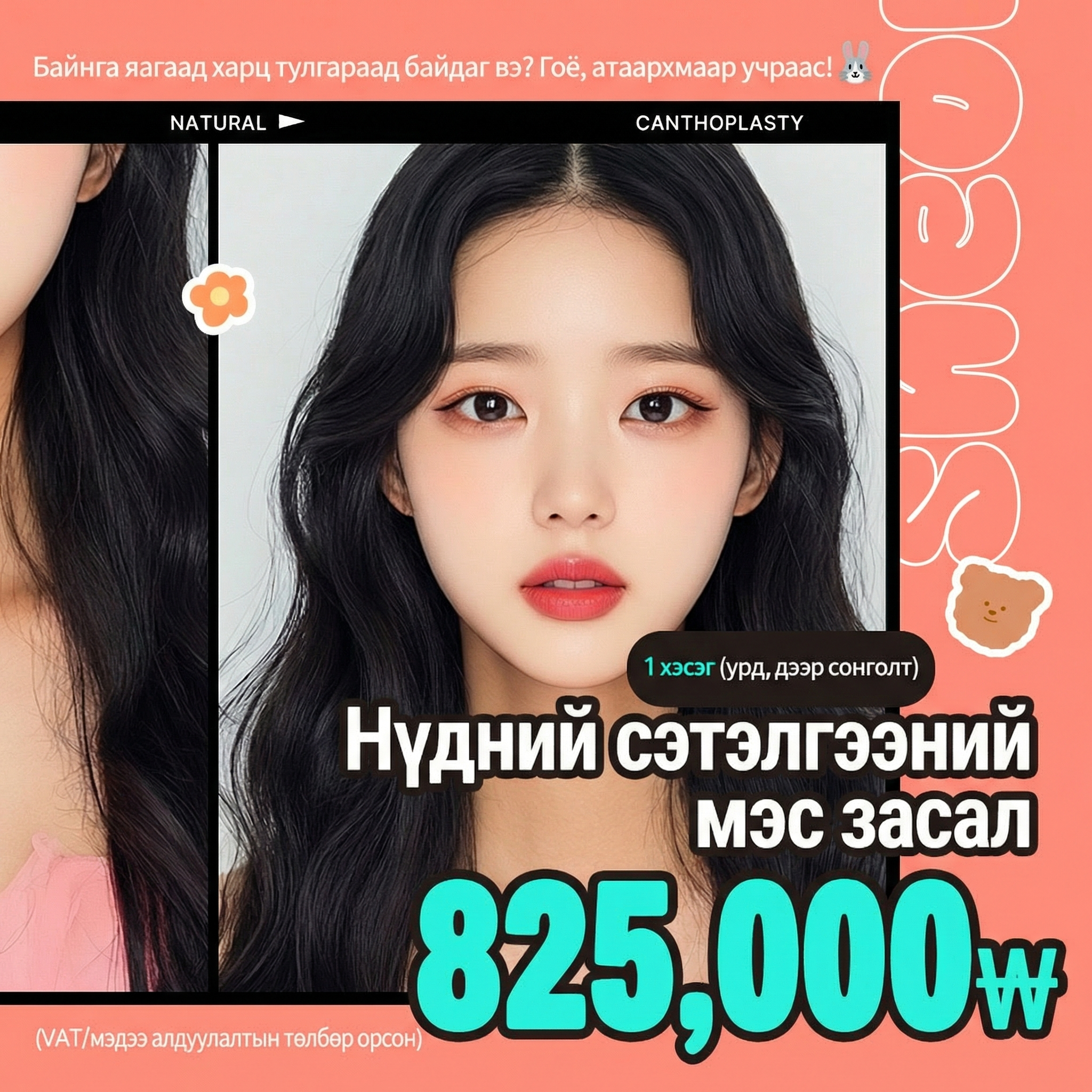 Siwon гоо сайхны эмнэлэг - Siwon сэтэлгээ