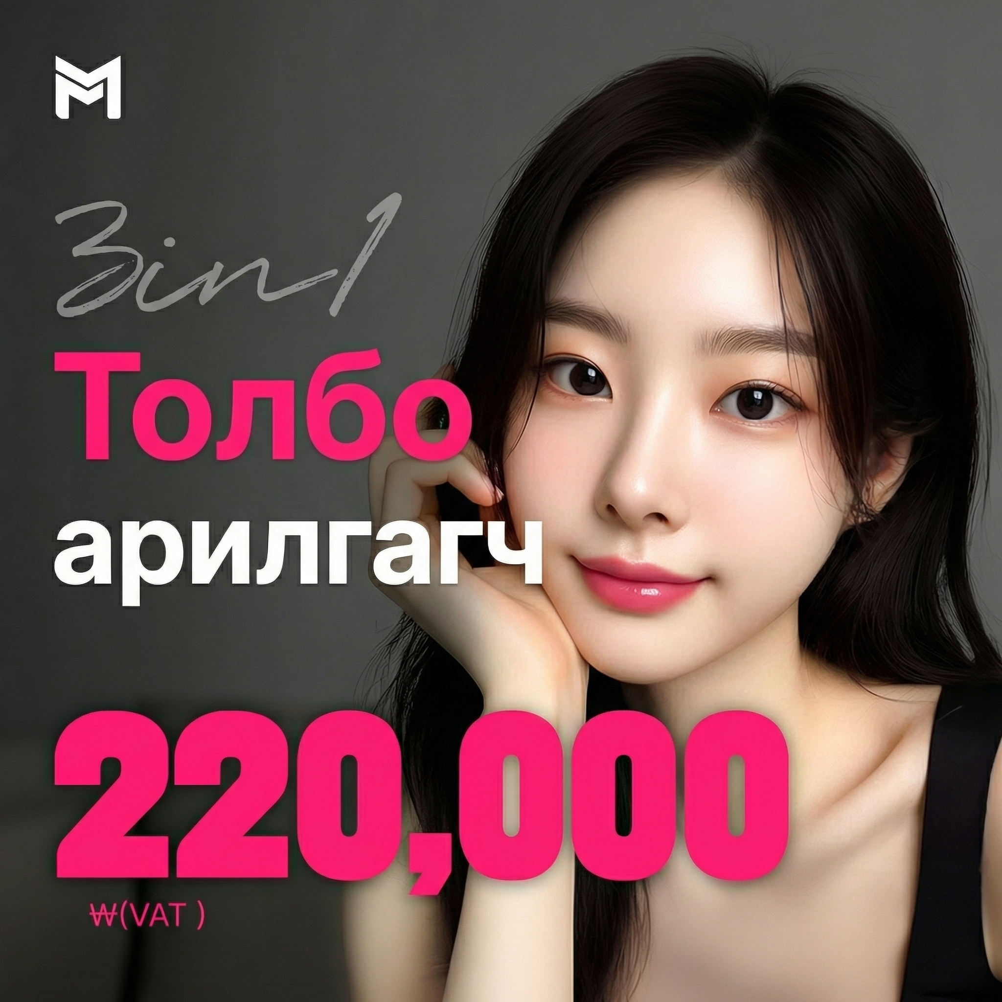 Сэвх, нөсөө арилгах, арьсны өнгө, бүтэц сайжруулах Толбо арилгагч - IPL, Цагаан хаш тариа, Лазер Тонинг, Нүдний доорх, Нүүрний толбо сайжруулах