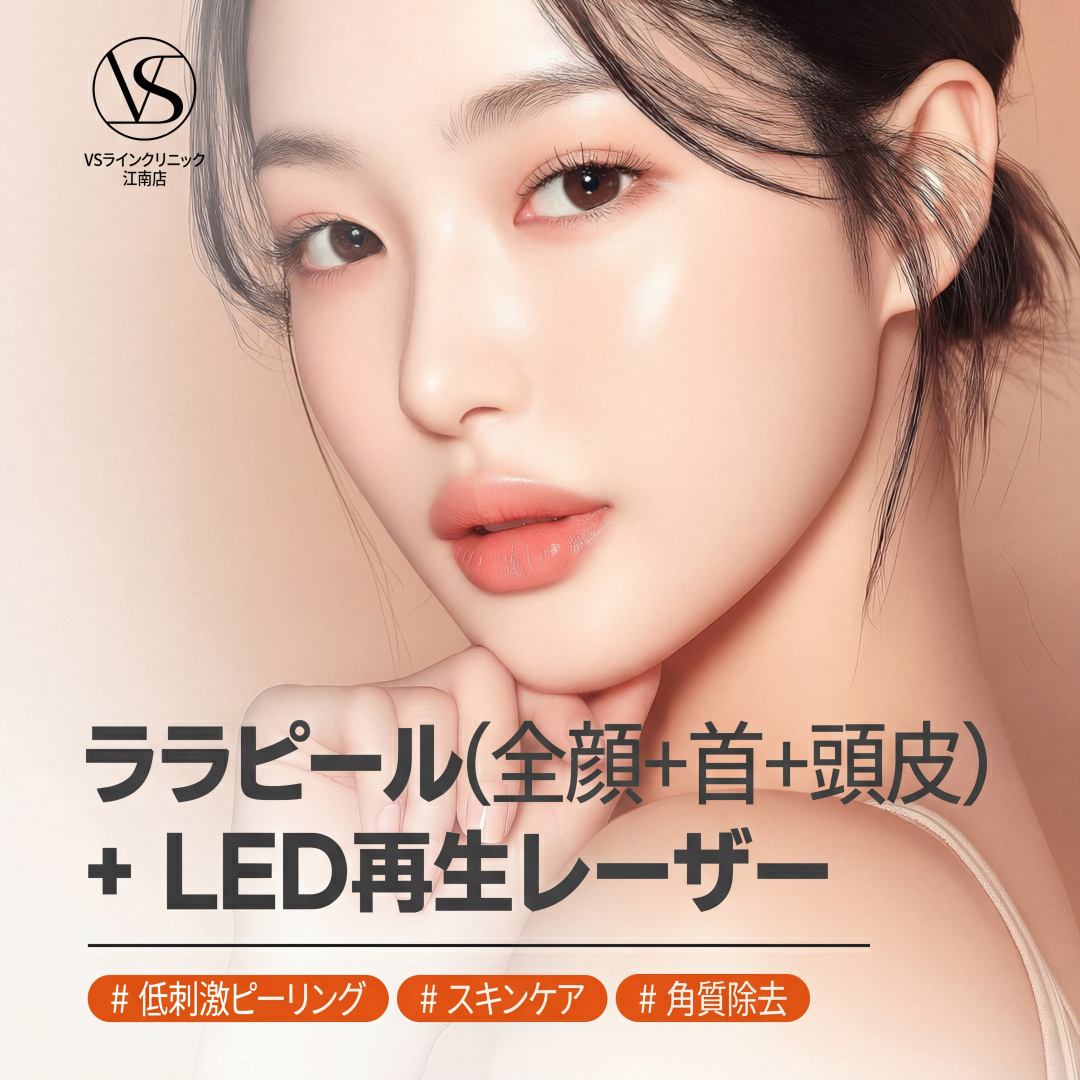 4세대 라라필 얼굴,목,두피 LED 패키지