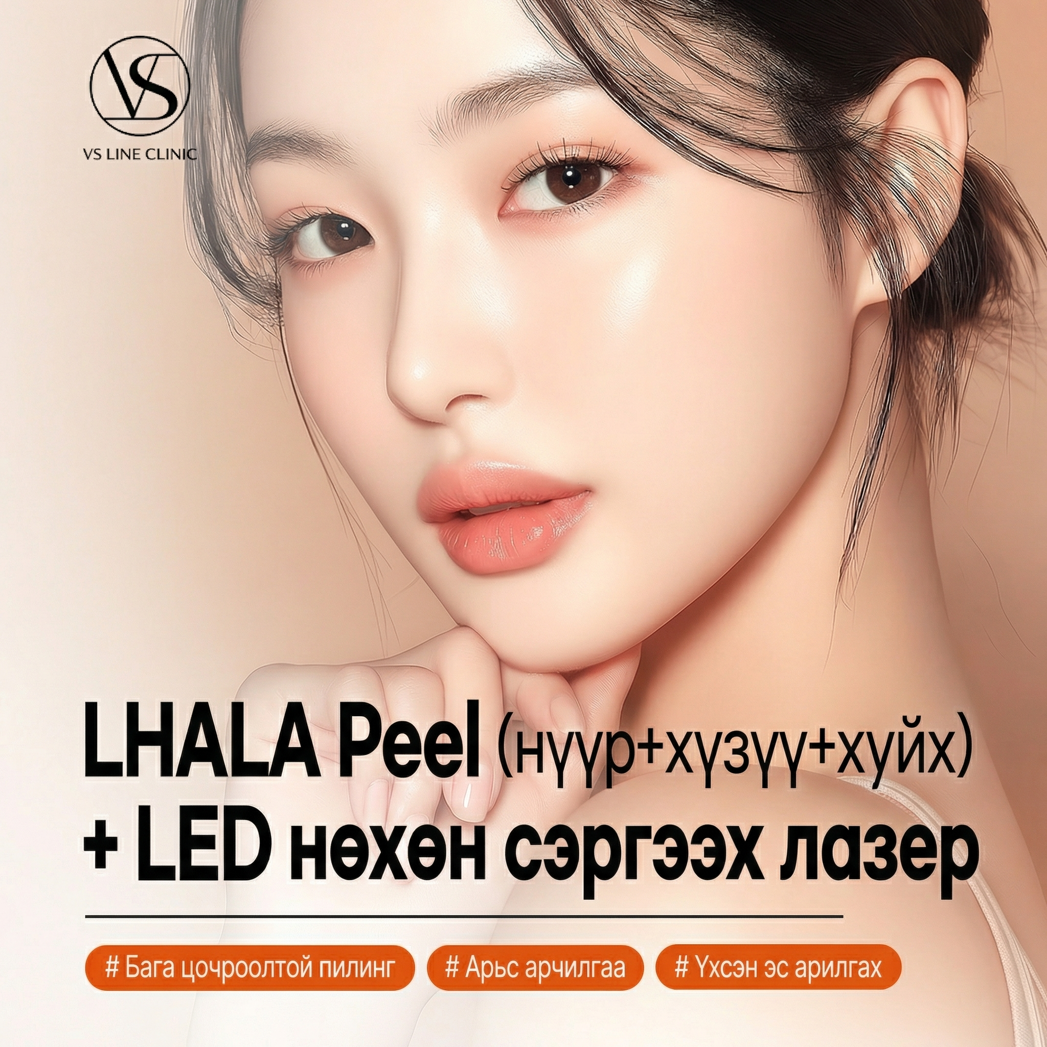 4-р үеийн Lhala Peel Нүүр, хүзүү, хуйх LED багц